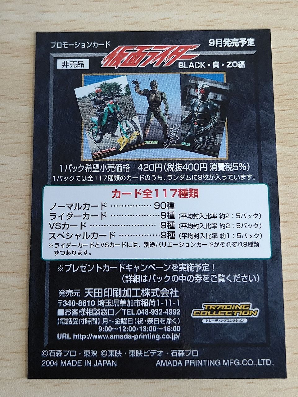 aca627 仮面ライダー トレーディングコレクション BLACK 真 ZO編