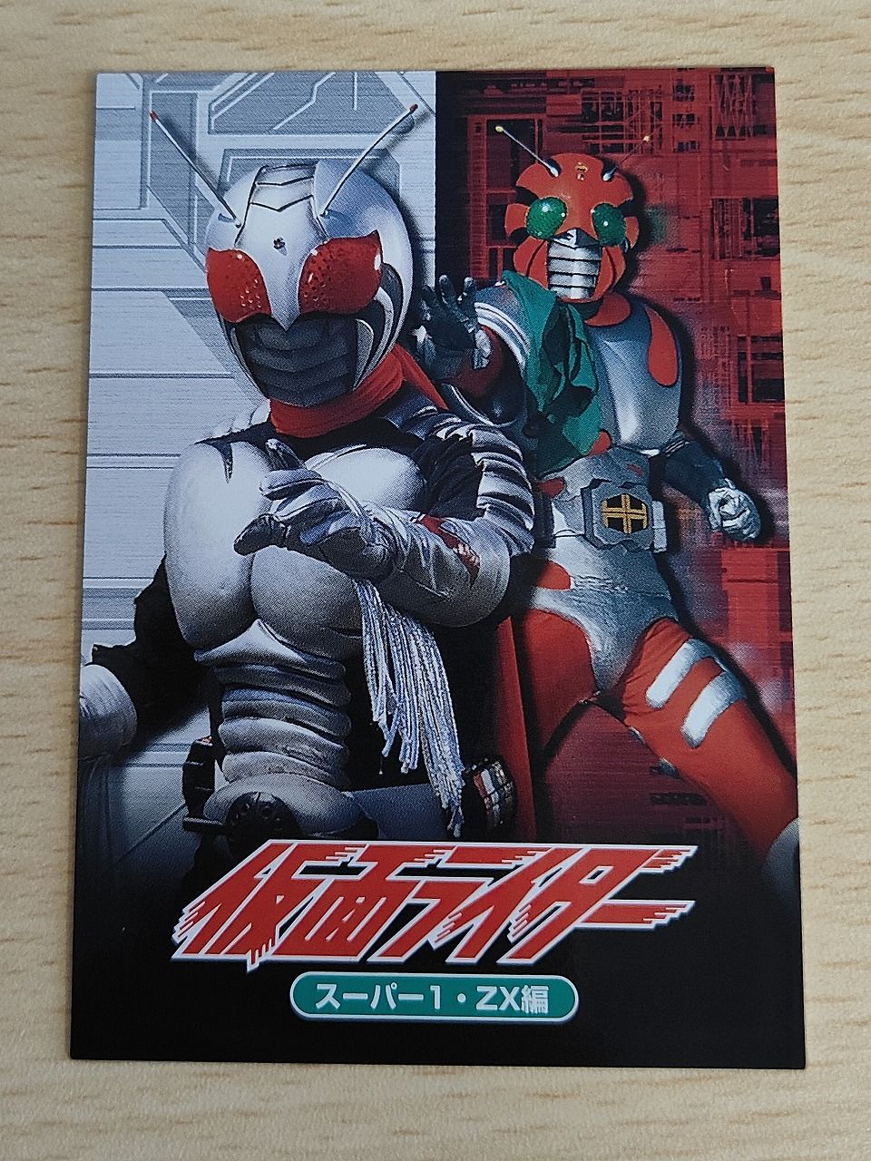 aca627 仮面ライダー スーパー1 ZX編 カード 仮面ライダースーパー1 ZX