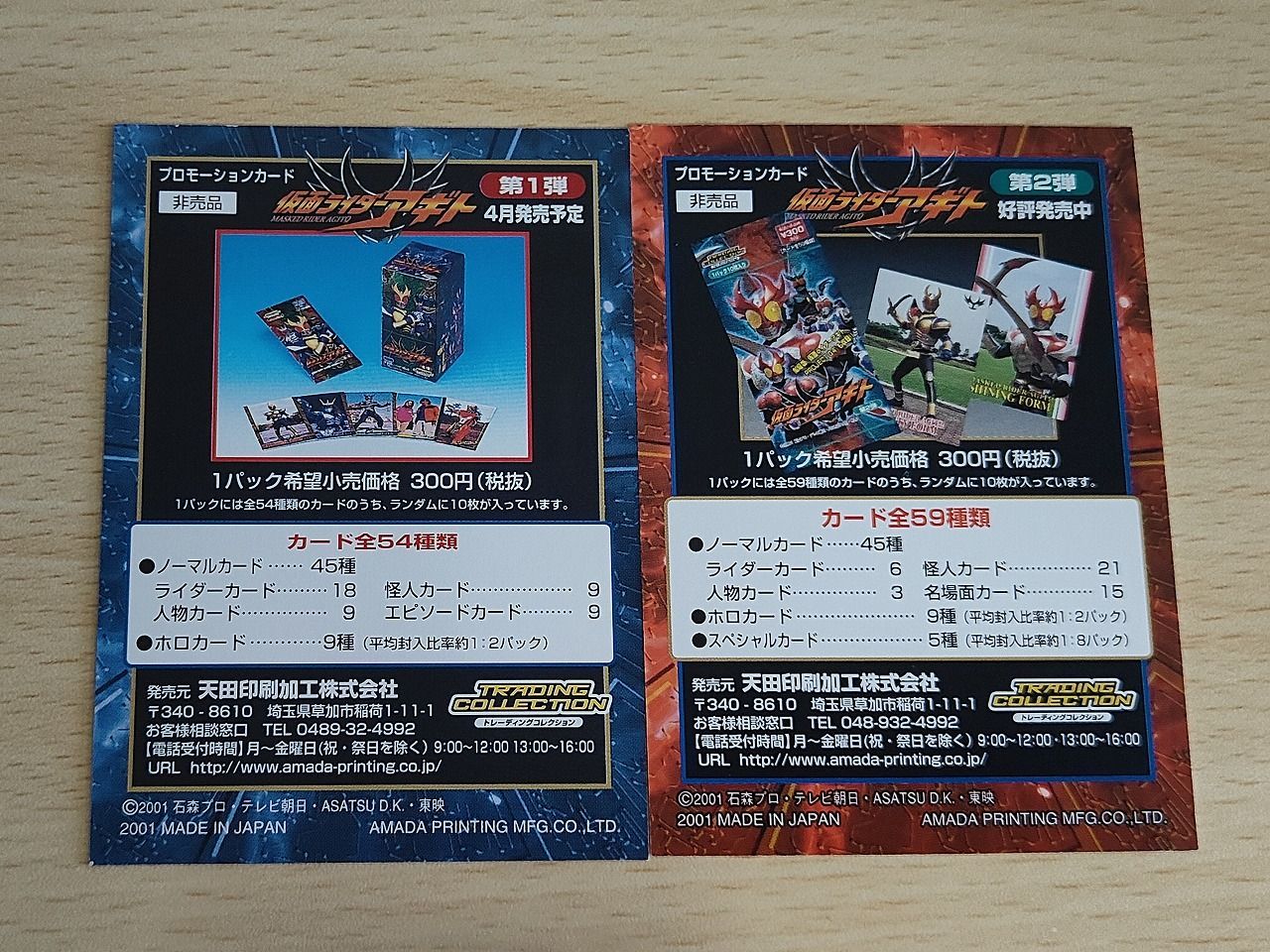 aca627 仮面ライダーアギト トレーディングコレクション カード まとめ