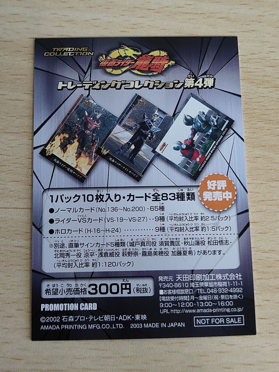 aca627 仮面ライダー龍騎 トレーディングコレクション第4弾 カード