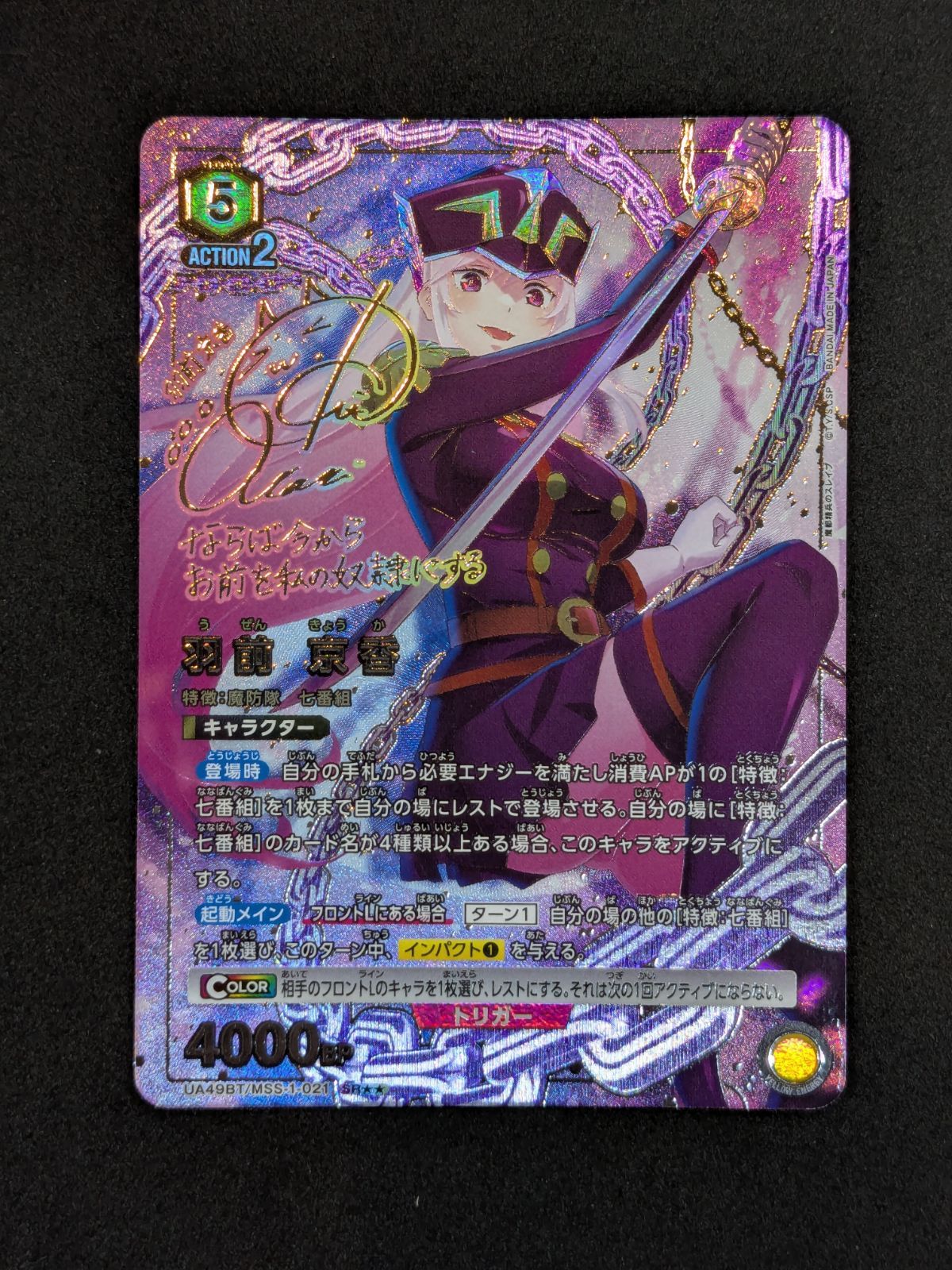 ユニオンアリーナ 羽前 京香 UA49BT/MSS-1-021 SR UNION ARENA 412