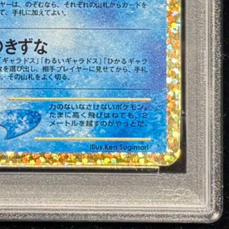 ひかるコイキング 25th プロモ S8a-P 010/025 PSA10 PSA10】 ひかるコイキング 《25th》 (プロモ) {010/025} [S8a-P/プロモ