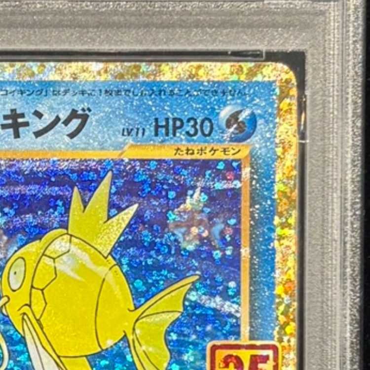 PSA10】 ひかるコイキング 《25th》 (プロモ) {010/025} [S8a-P/プロモ
