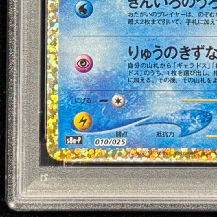 PSA10】 ひかるコイキング 《25th》 (プロモ) {010/025} [S8a-P/プロモ