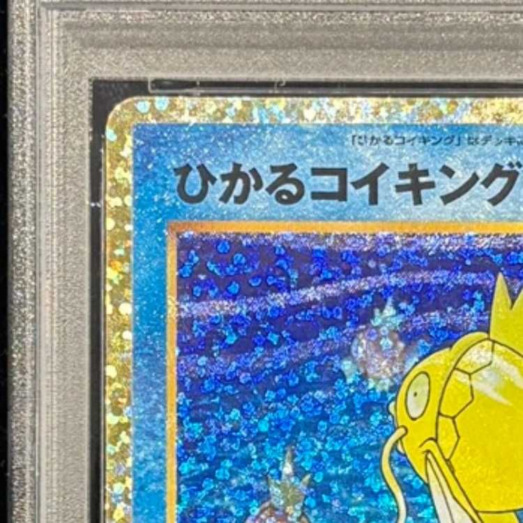 PSA10】 ひかるコイキング 《25th》 (プロモ) {010/025} [S8a-P/プロモ