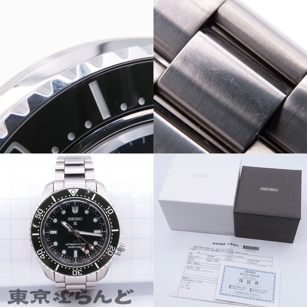 セイコー SEIKO プロスペックス SBEJ009 6R54-00D0 グリーン ステンレススチール ダイバーズ 1968 ヘリテージ GMT 腕時計 メンズ 自動巻 101885428