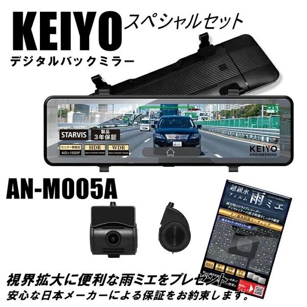 KEIYO デジタルバックミラー　AN-M005A