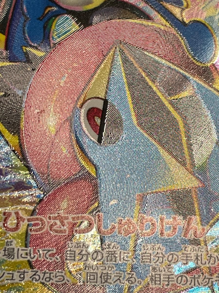 メガゲッコウガex SAR [ニンジャスピナー] M4 114/083 傷有り ポケモン