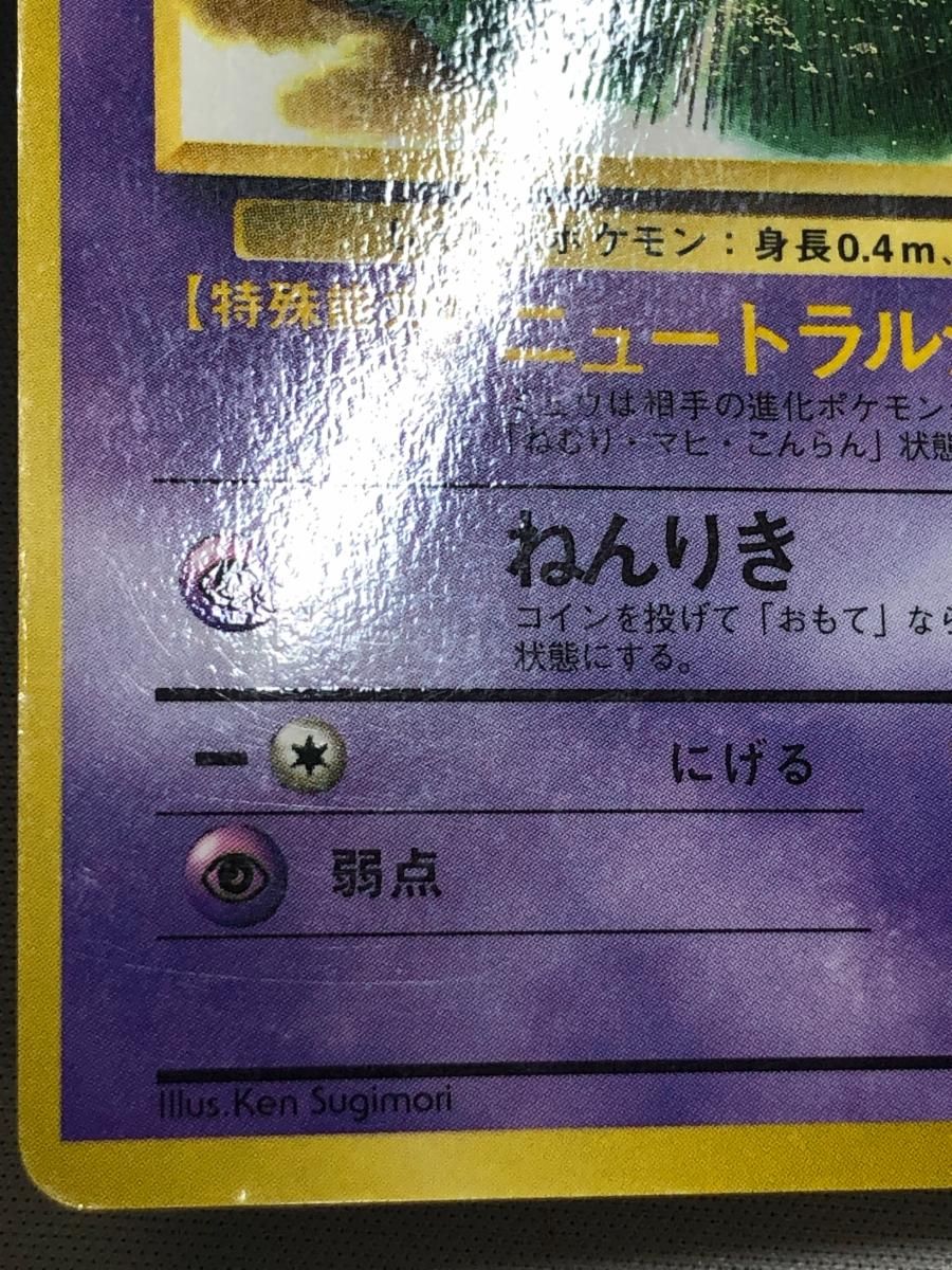 ミュウ LV.8(光沢有り) [旧裏面] No.151 コロコロコミックおまけ 状態