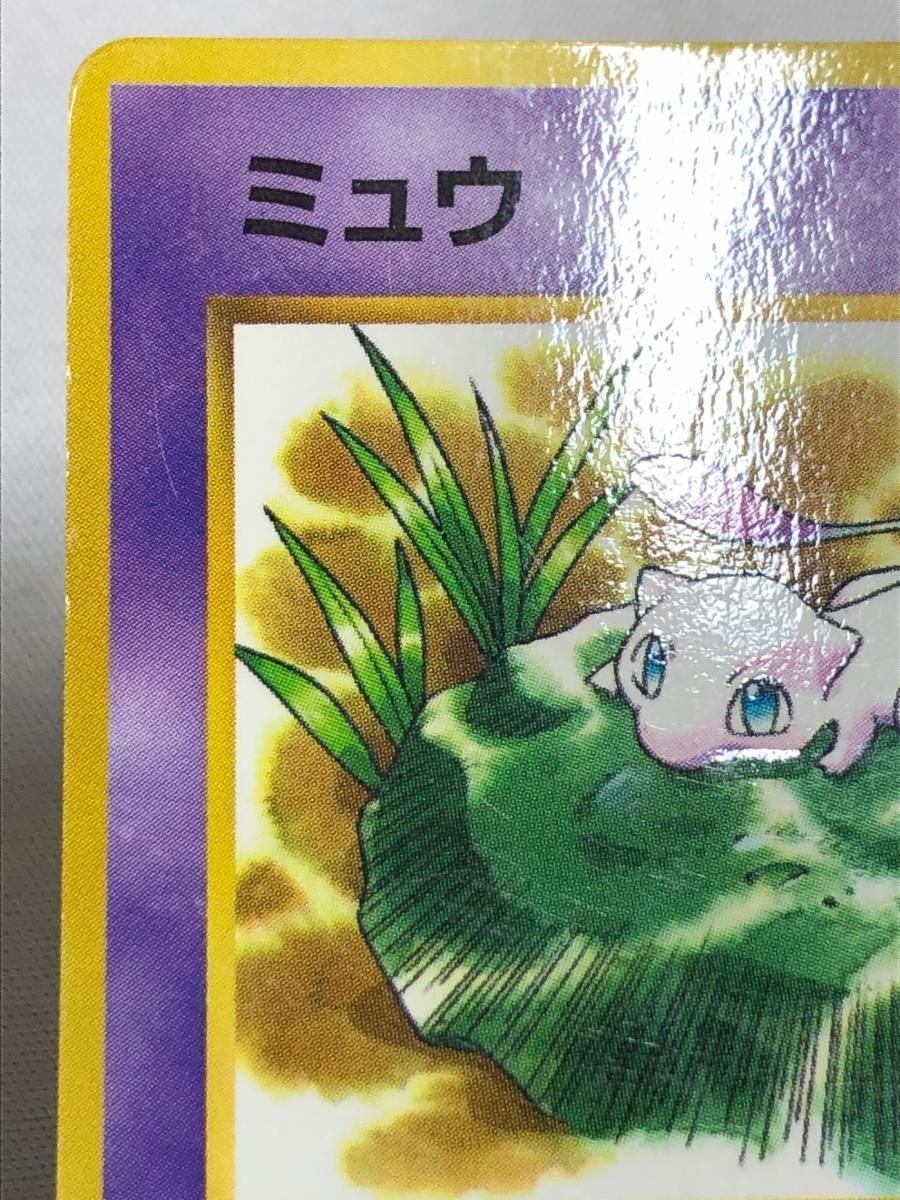 【希少・裏緑】トップサン ポケモンカード ミュウ プリズム（No.151） ミュウ LV.8(光沢有り) [旧裏面] No.151 コロコロコミックおまけ 状態