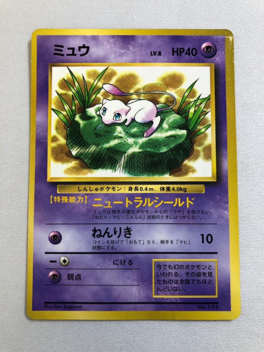 ミュウ LV.8(光沢有り) [旧裏面] No.151 コロコロコミックおまけ 状態