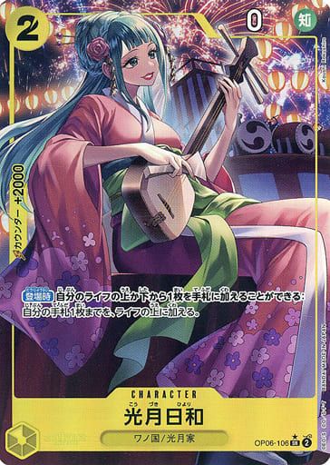 光月日和(パラレル) SR [双璧の覇者] OP06-106 傷有り ワンピース