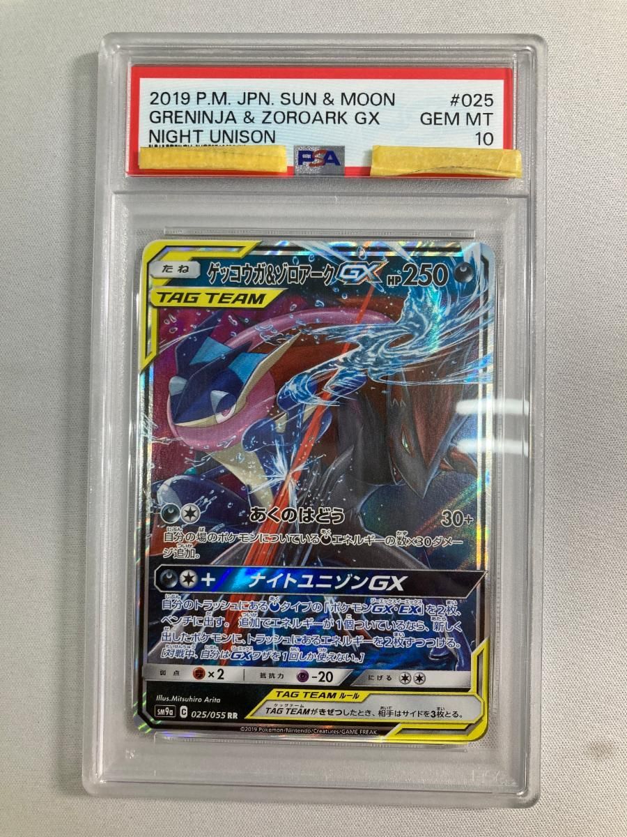 ゲッコウガ＆ゾロアークGX RR [ナイトユニゾン] SM9a 025/055 (PSA10