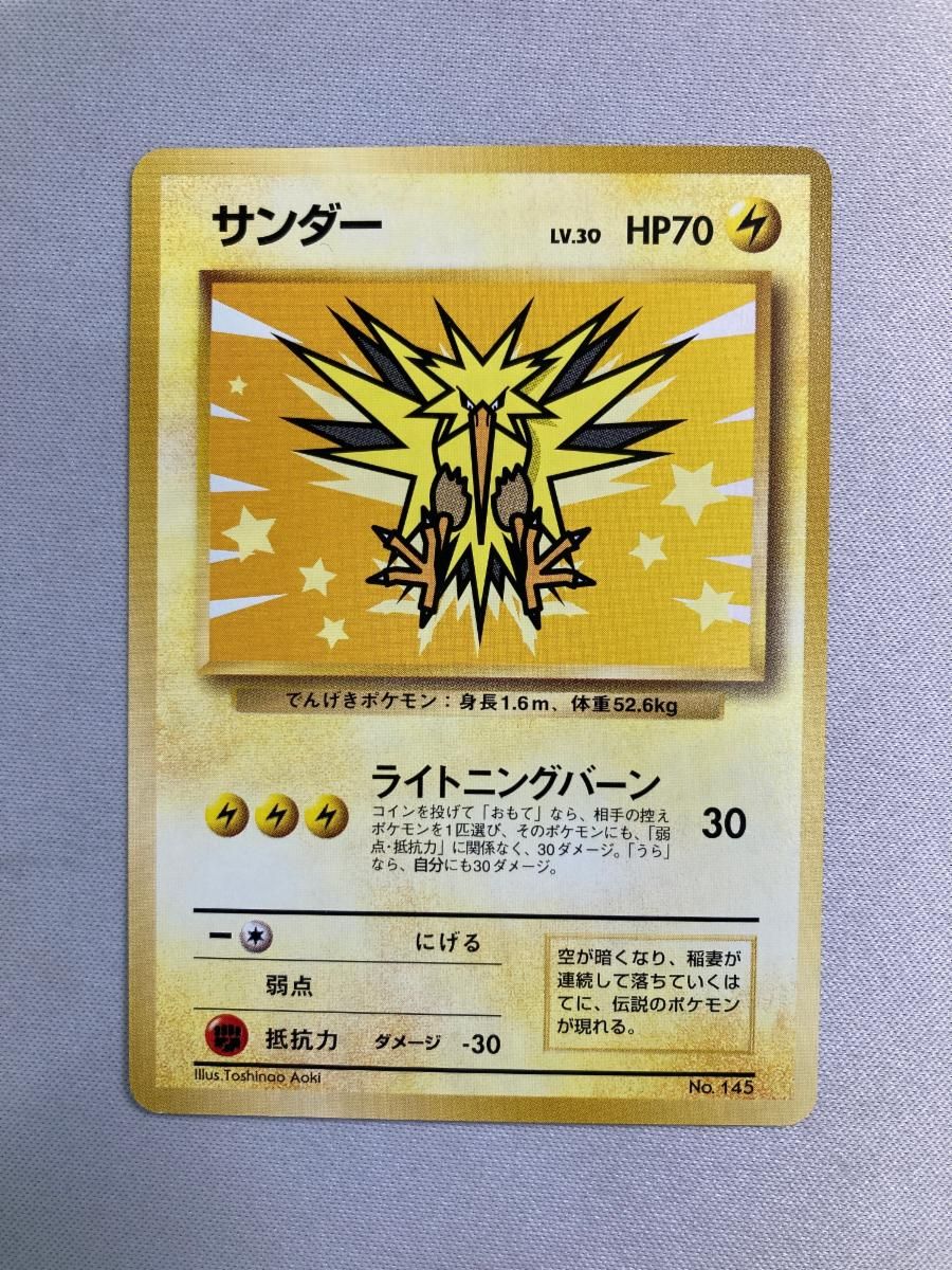 サンダー LV.30 100/100 サンダー LV.30(ANAみんなにうれしいキャンペーン) [旧裏面] No.145 傷