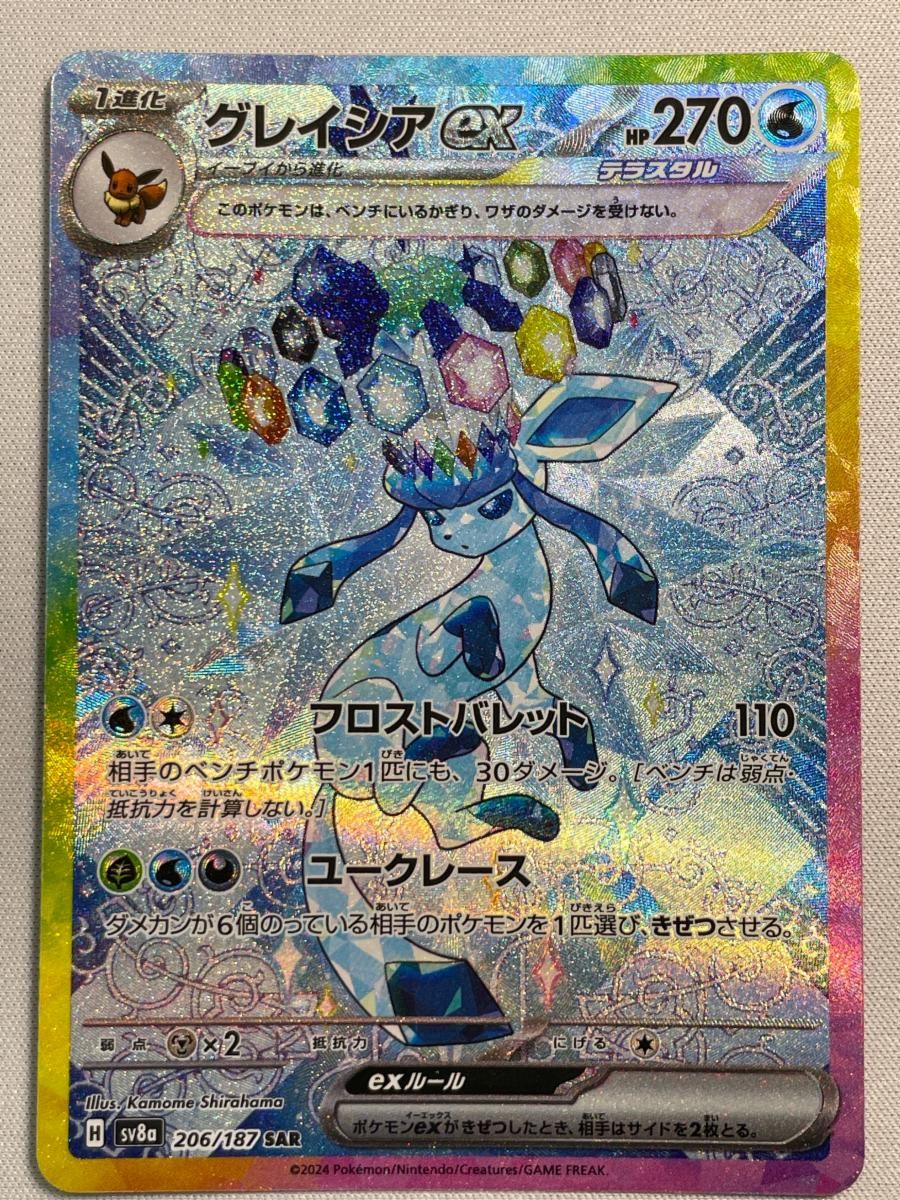グレイシアex SAR [テラスタルフェスex] SV8a 206/187 ポケモンカード