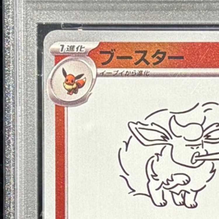 PSA10】 ブースター 《YU NAGABA》 (プロモ) {065/SV-P} [SV] 1枚