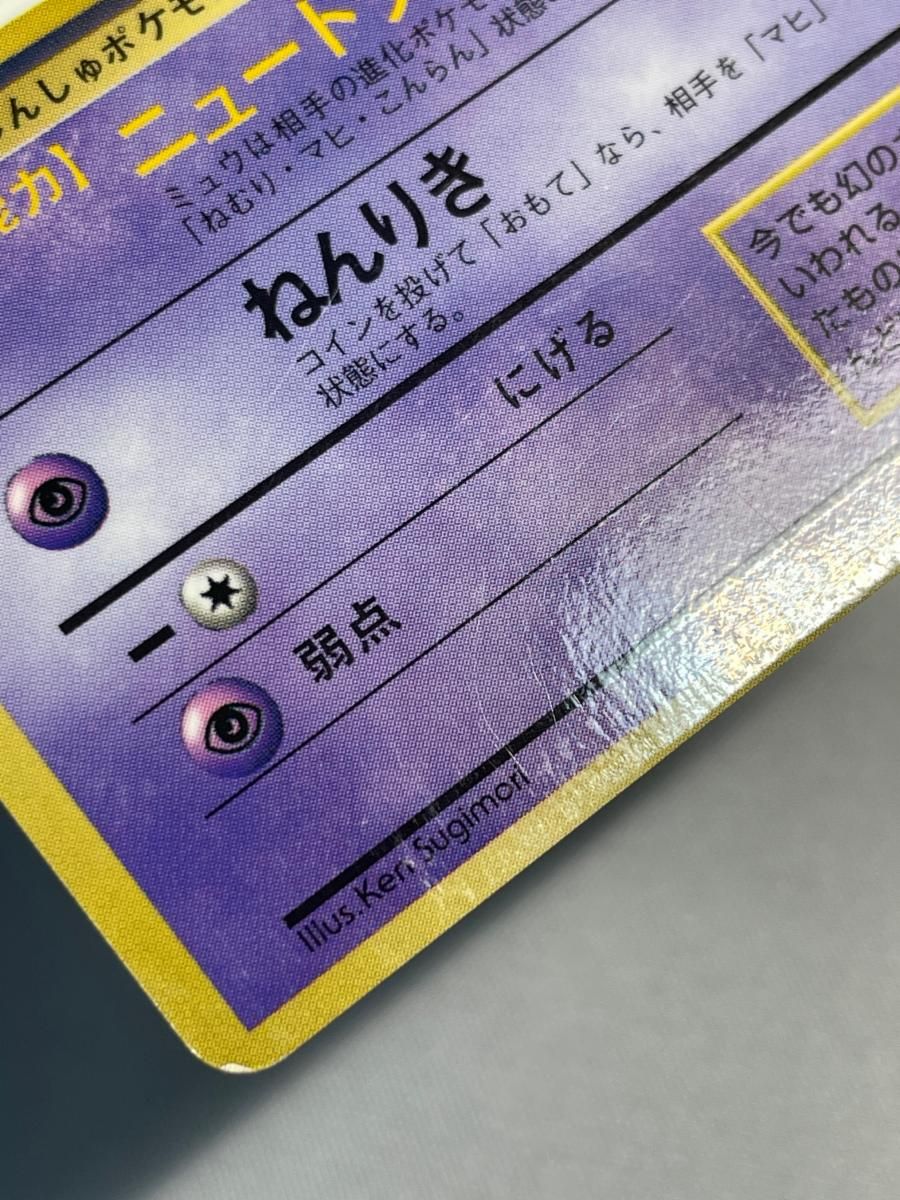 ミュウ LV.8(光沢有り) [旧裏面] No.151 コロコロコミックおまけ 状態