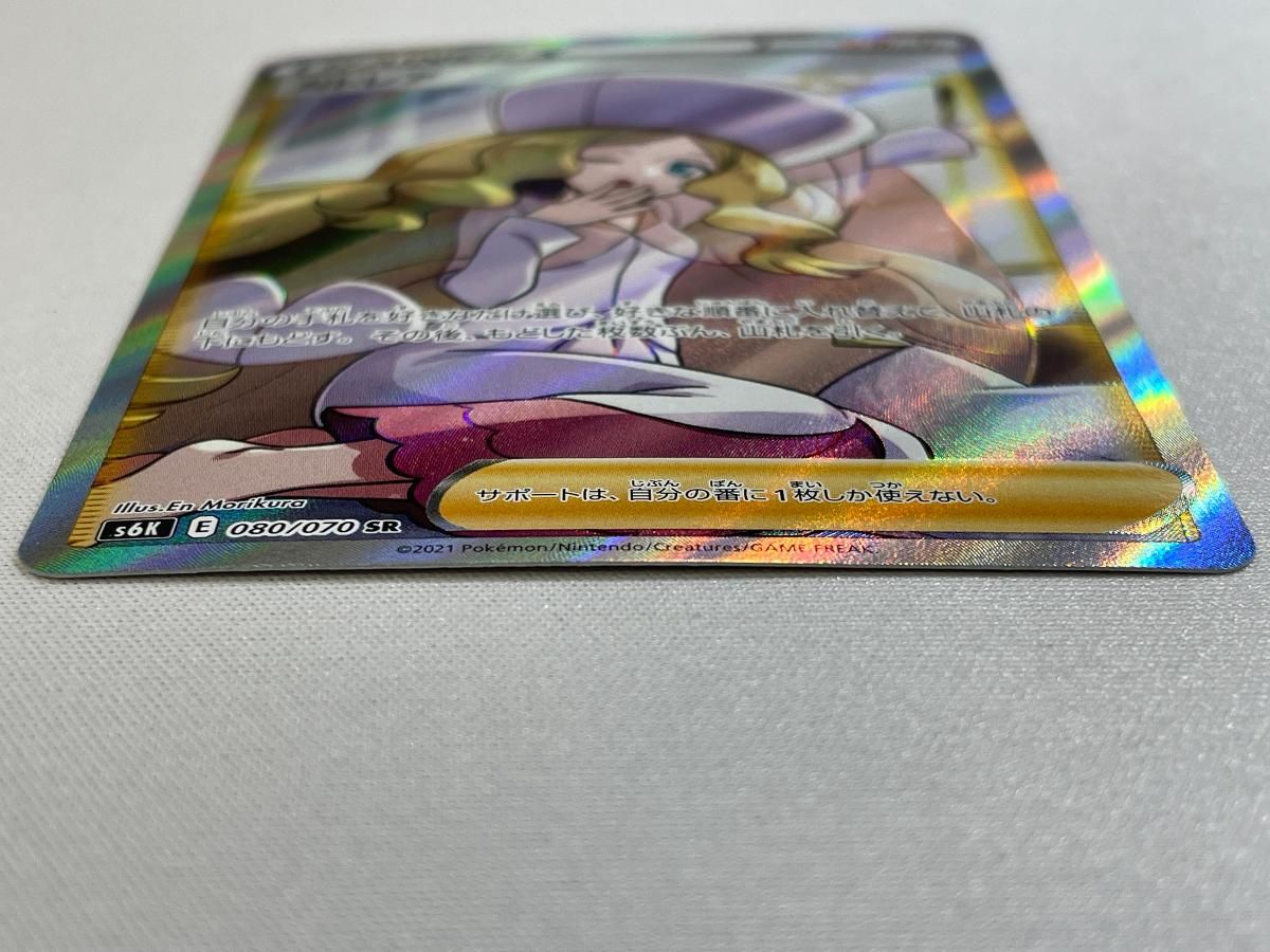 ポケモンカード カトレア SR S6K 漆黒のガイスト 080/070 カトレア SR [漆黒のガイスト] S6K 080/070 ポケモンカード ポケカ