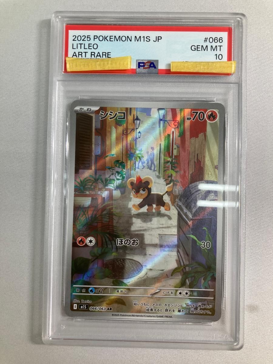 シシコ AR [メガシンフォニア] M1S 066/063 (PSA10) ポケモンカード