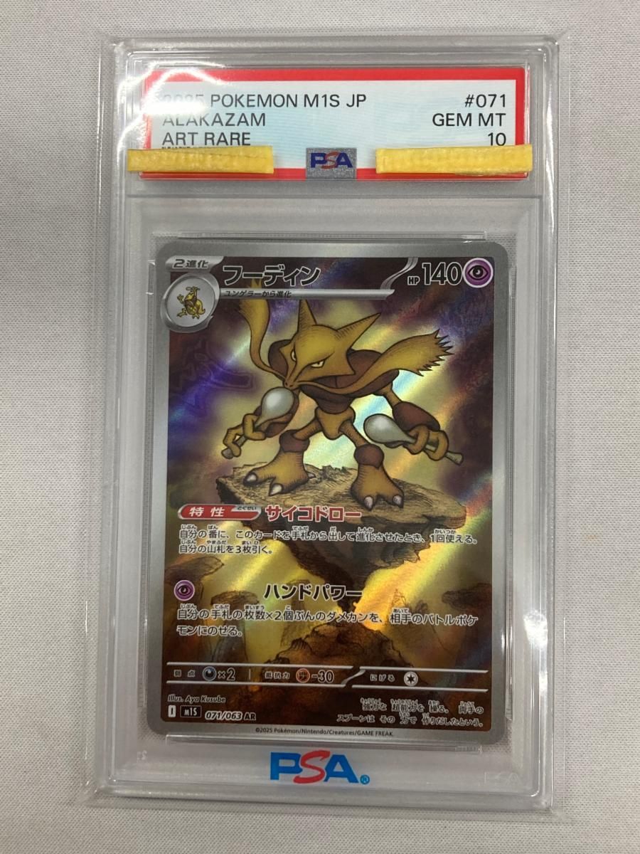 フーディン AR [メガシンフォニア] M1S 071/063 (PSA10) ポケモン