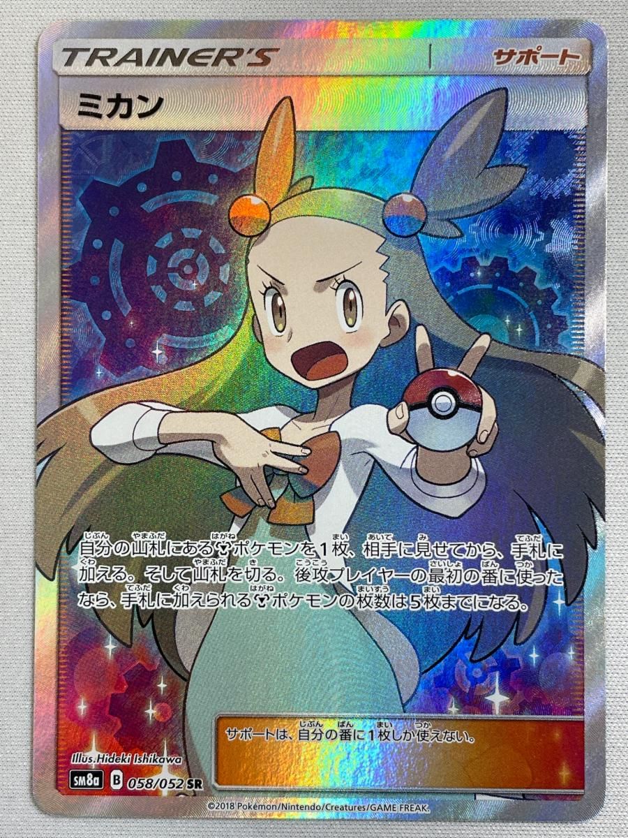 ミカン SR [ダークオーダー] SM8a 058/052 傷有り ポケモンカード
