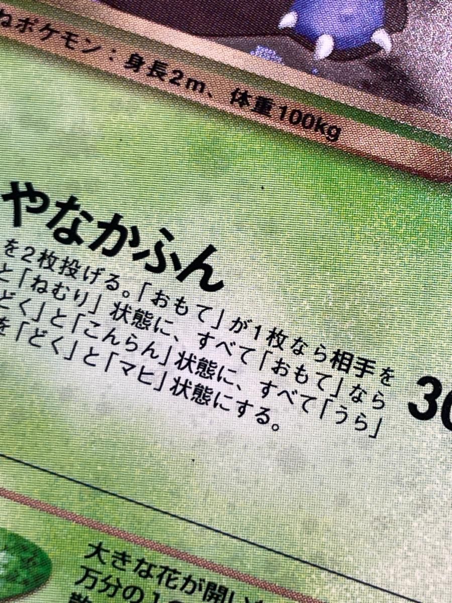 わるいフシギバナ LV.37（トレーナーズVol.10） [旧裏面] No.003 傷