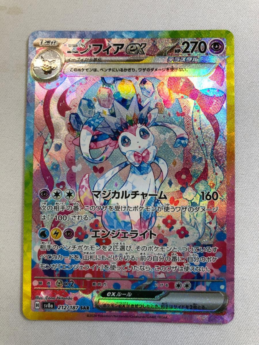 ニンフィアex SAR [テラスタルフェスex] SV8a 212/187 ポケモンカード ポケカ