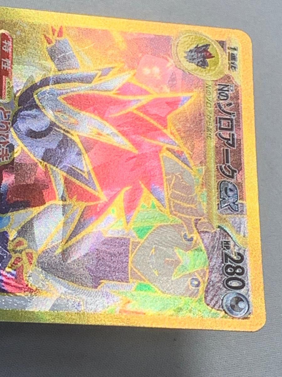 Nのゾロアークex(SARホロ加工エラー) UR [バトルパートナーズ] SV9 131
