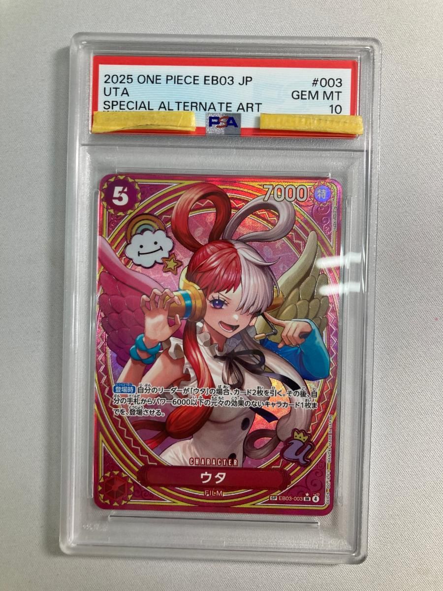 ウタ　SP ヒロインズ　PSA10 ウタ SP [Heroines Edition] EB03-003 (PSA10) ワンピースカードゲーム