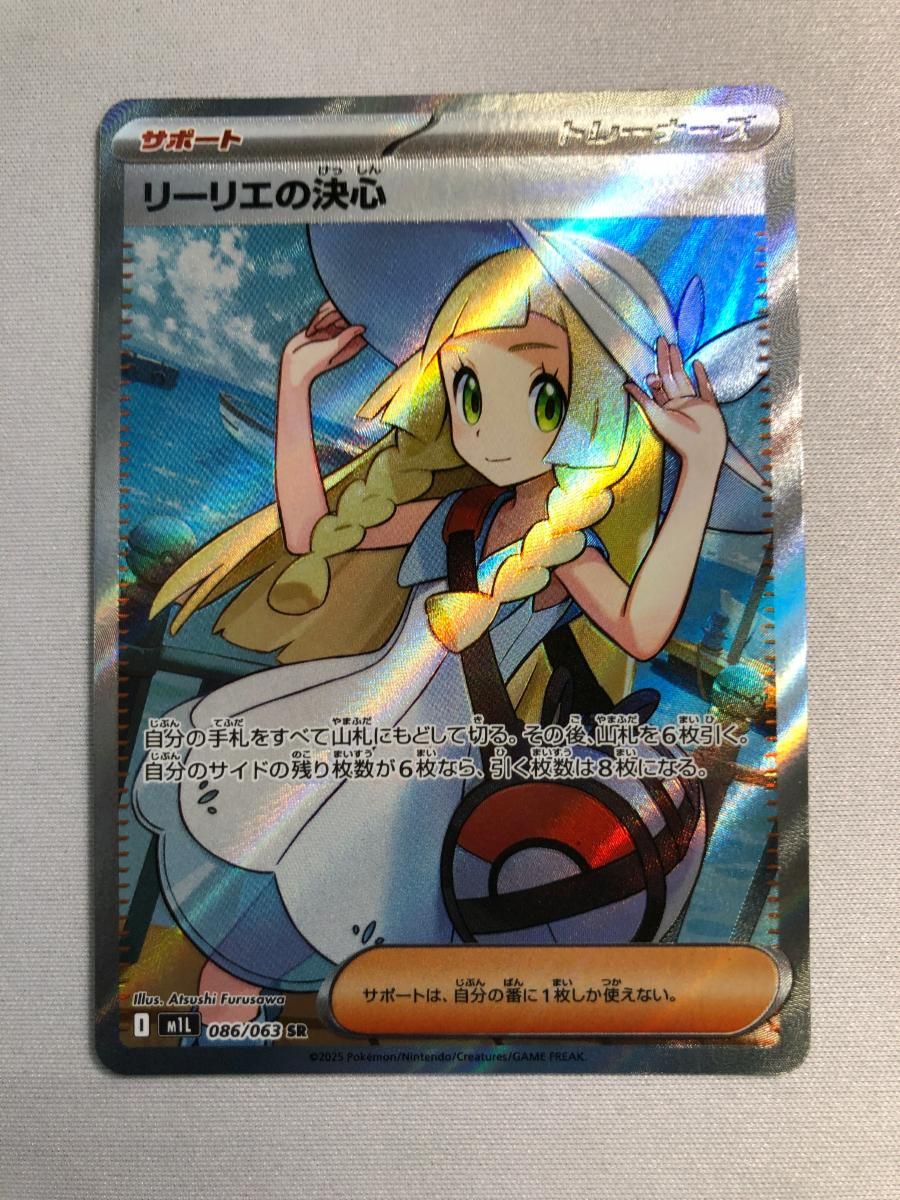 リーリエの決心 SR [メガブレイブ] M1L 086/063 ポケモンカード ポケカ