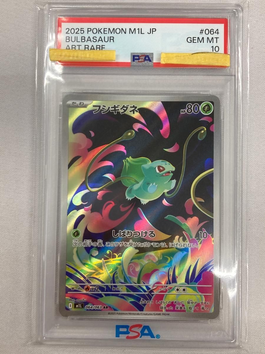 フシギダネ AR [メガブレイブ] M1L 064/063 (PSA10) ポケモンカード