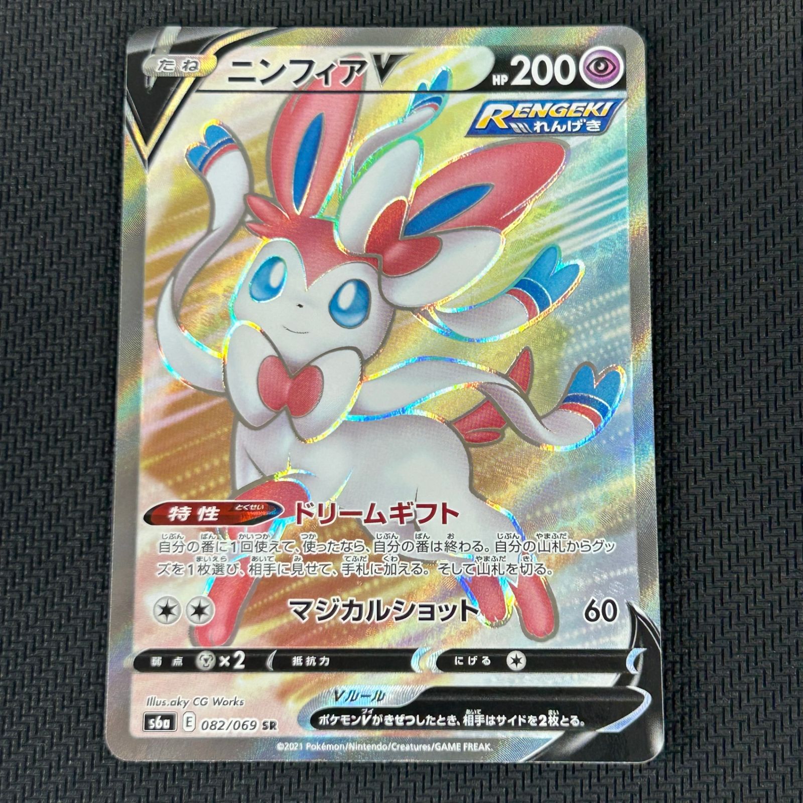 ポケカ ニンフィアV SR 082/069/S6A/B イーブイヒーローズ - メルカリ