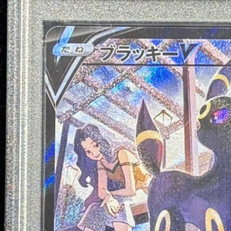 PSA10】 ブラッキーV (CSR) {244/184} [S8b/VMAXクライマックス] [SS