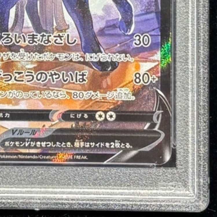 PSA10】 ブラッキーV (CSR) {244/184} [S8b/VMAXクライマックス] [SS