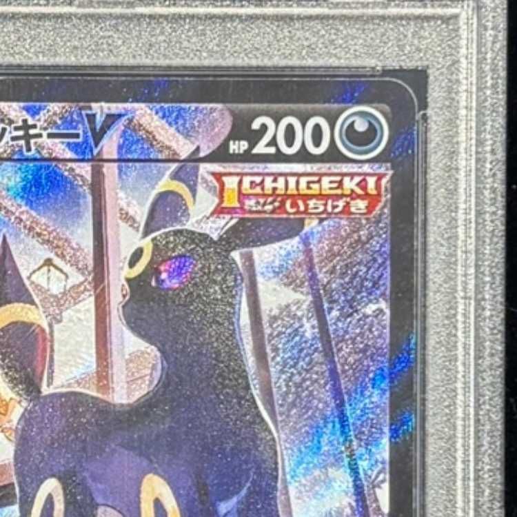 PSA10】 ブラッキーV (CSR) {244/184} [S8b/VMAXクライマックス] [SS