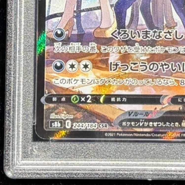 PSA10】 ブラッキーV (CSR) {244/184} [S8b/VMAXクライマックス] [SS