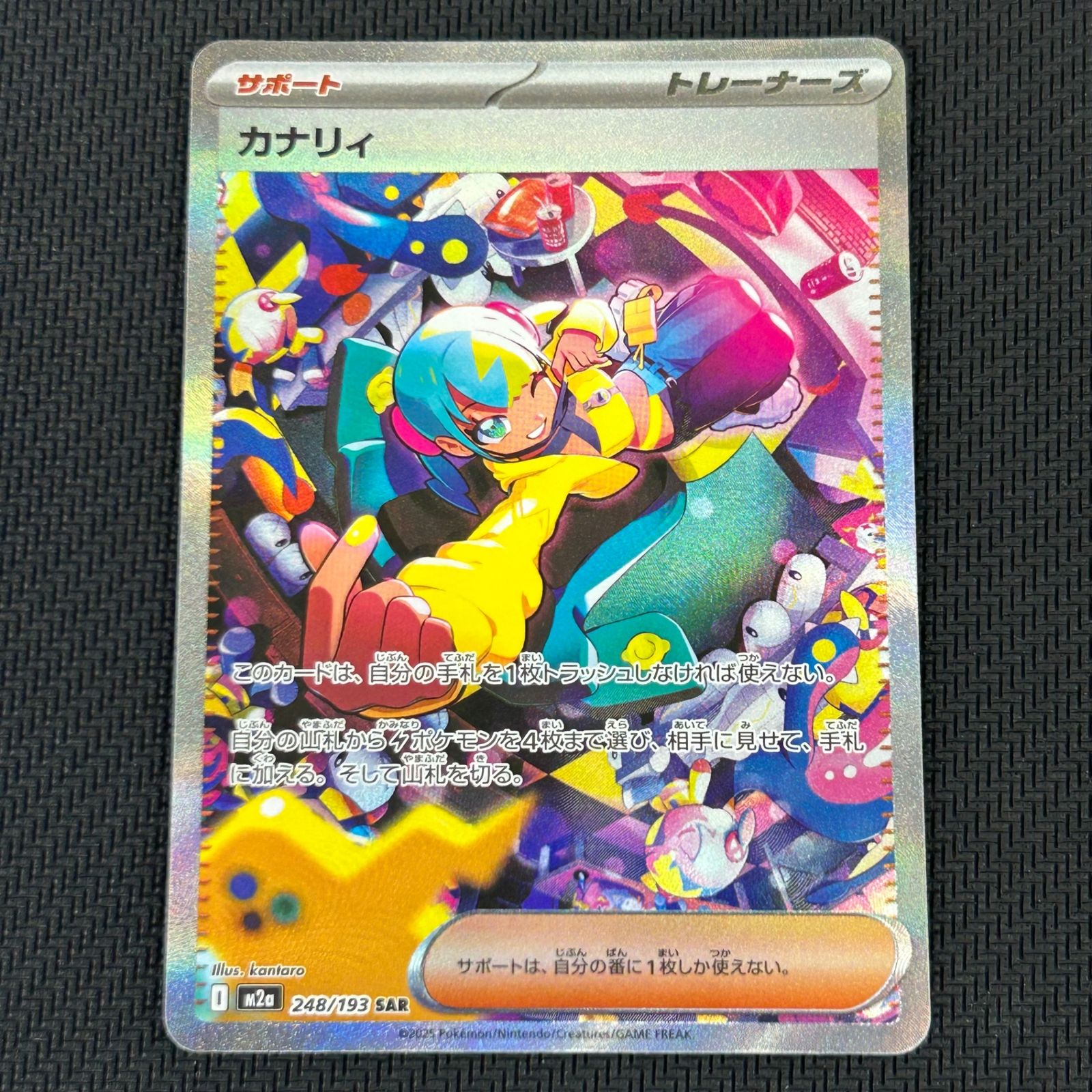 ポケカ カナリィ SAR 248/193 MEGAドリームex - メルカリ