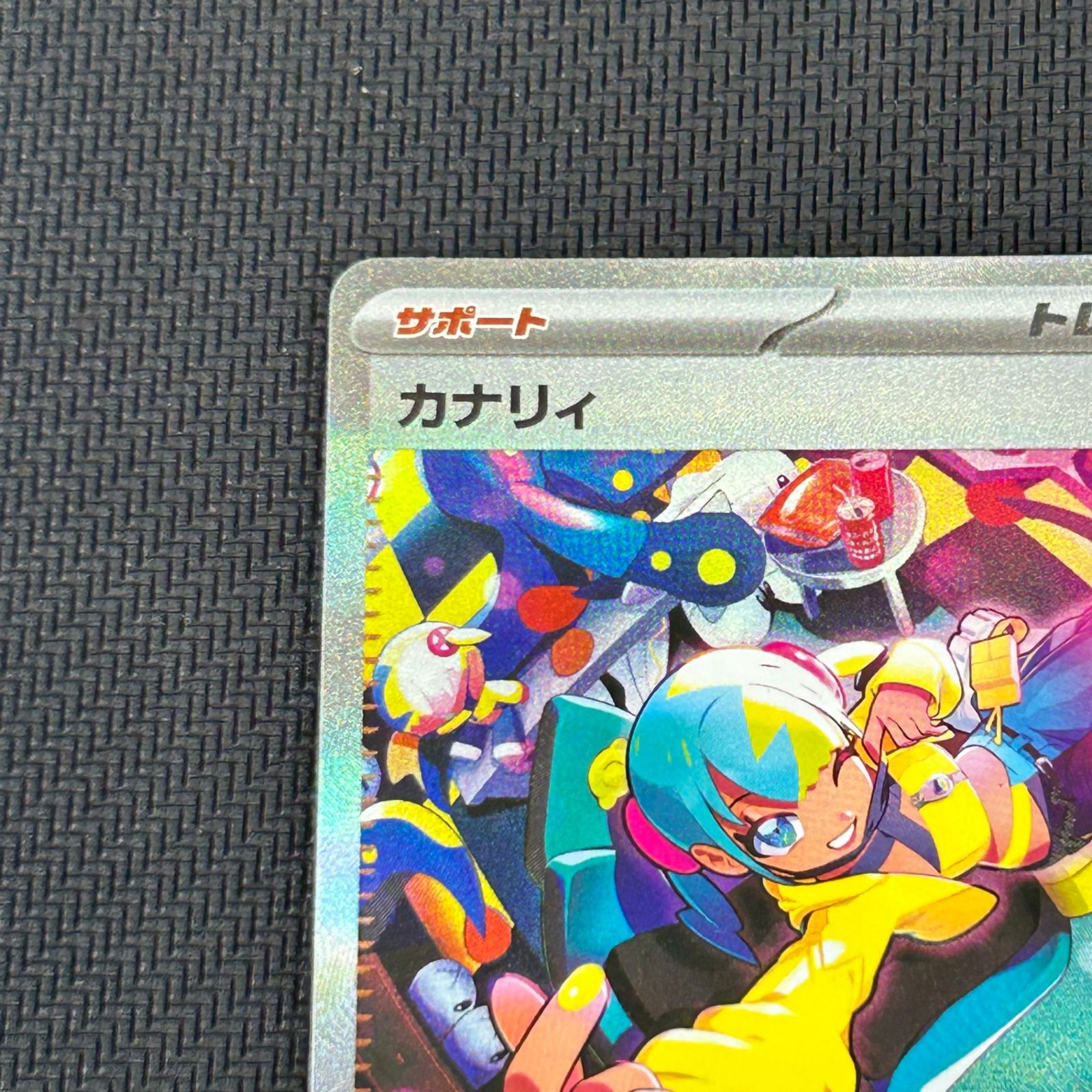 ポケカ カナリィ SAR 248/193 MEGAドリームex - メルカリ