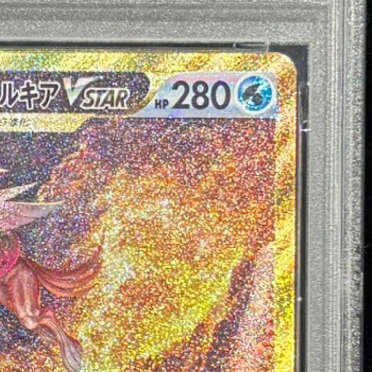 PSA10】 オリジンパルキアVSTAR (UR) {259/172} [S12a/VSTARユニバース