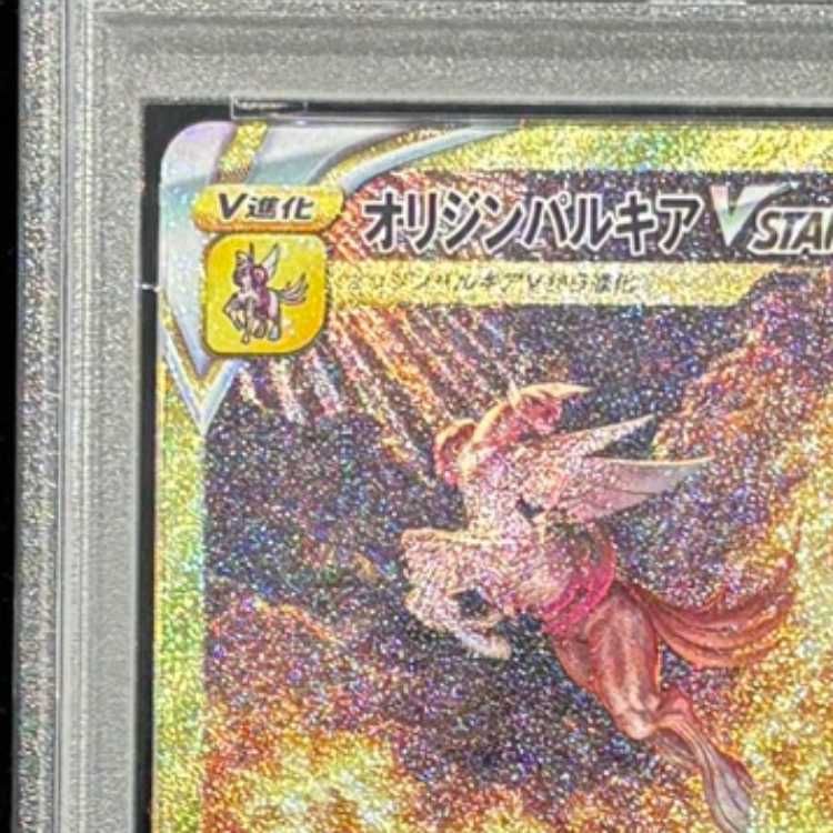 PSA10】 オリジンパルキアVSTAR (UR) {259/172} [S12a/VSTARユニバース