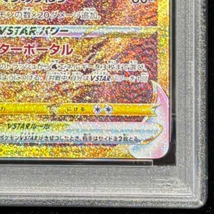 PSA10】 オリジンパルキアVSTAR (UR) {259/172} [S12a/VSTARユニバース