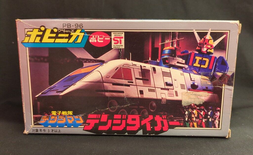 ポピー ポピニカ/デンジマン 電子戦隊デンジマン デンジタイガー PB96