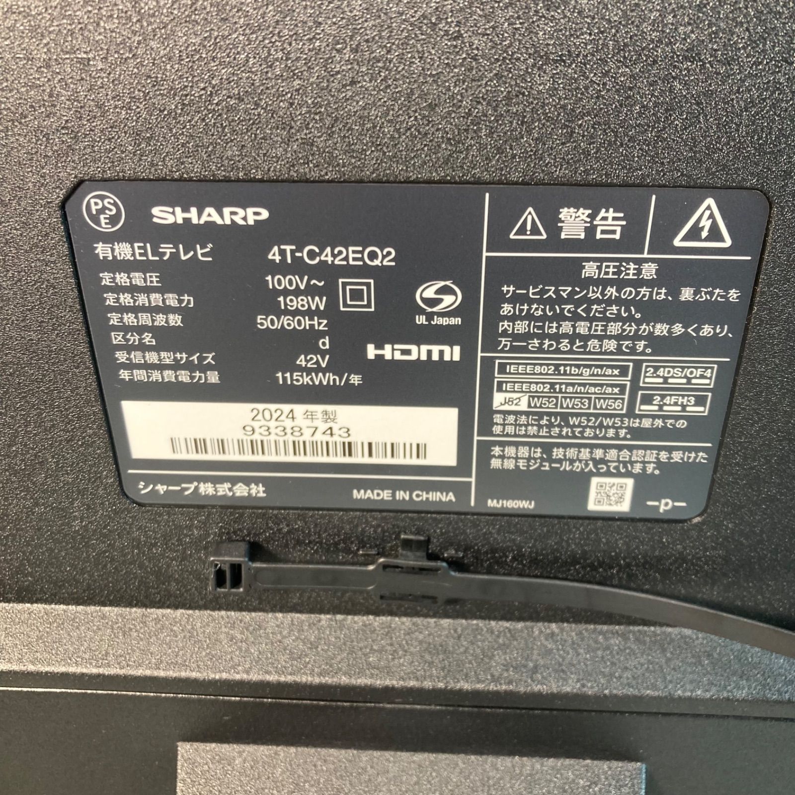 関東地域限定販売】【美品】SHARP 有機ELテレビ 42型 4T-C42EQ2 2024年