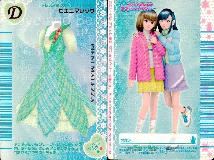 EG17 ラブベリ オシャレ魔女 ラブandベリー カード まとめ ドレス