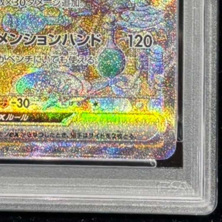 PSA10】 フーディンex (SAR) {203/165} [SV2a/ポケモンカード151] [SV