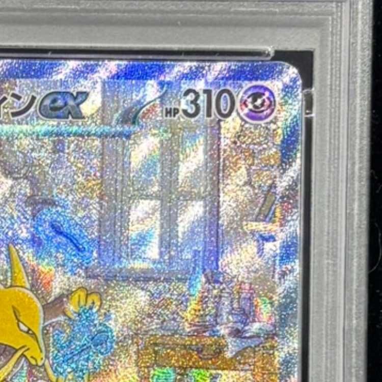 PSA10】 フーディンex (SAR) {203/165} [SV2a/ポケモンカード151] [SV