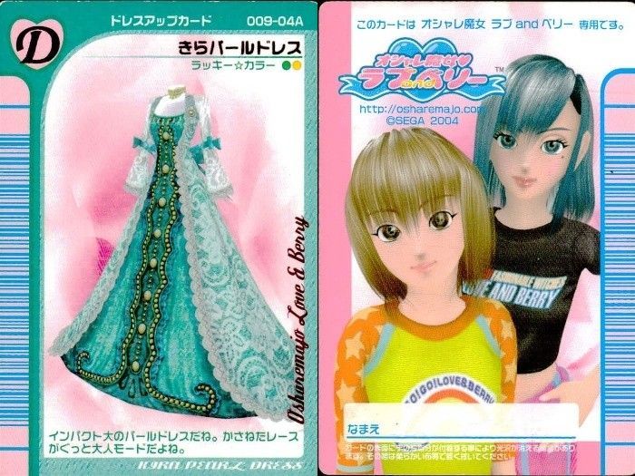 EG17 ラブベリー オシャレ魔女 ラブ and ベリー カード まとめ ドレス