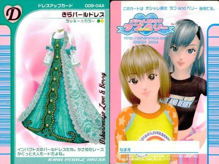 EG17 ラブベリー オシャレ魔女 ラブ and ベリー カード まとめ ドレス