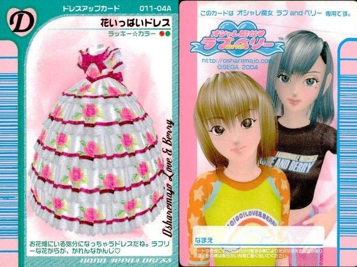 EG17 ラブベリー オシャレ魔女 ラブ and ベリー カード まとめ ドレス