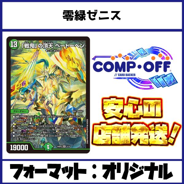 零緑ゼニス デッキ コンプオフ【ファボDM1206】 - メルカリ